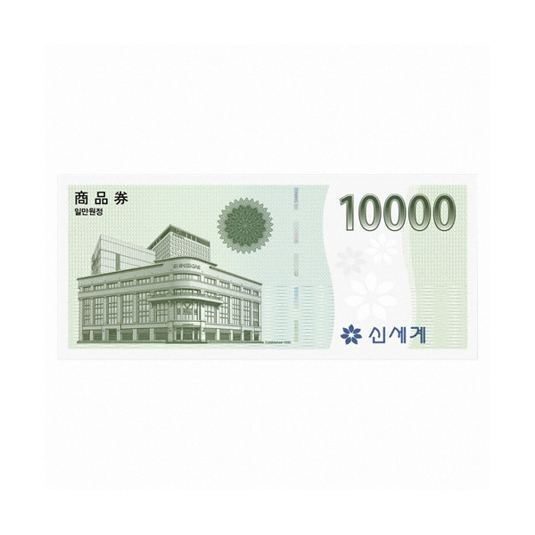 신세계 상품권 10,000 원